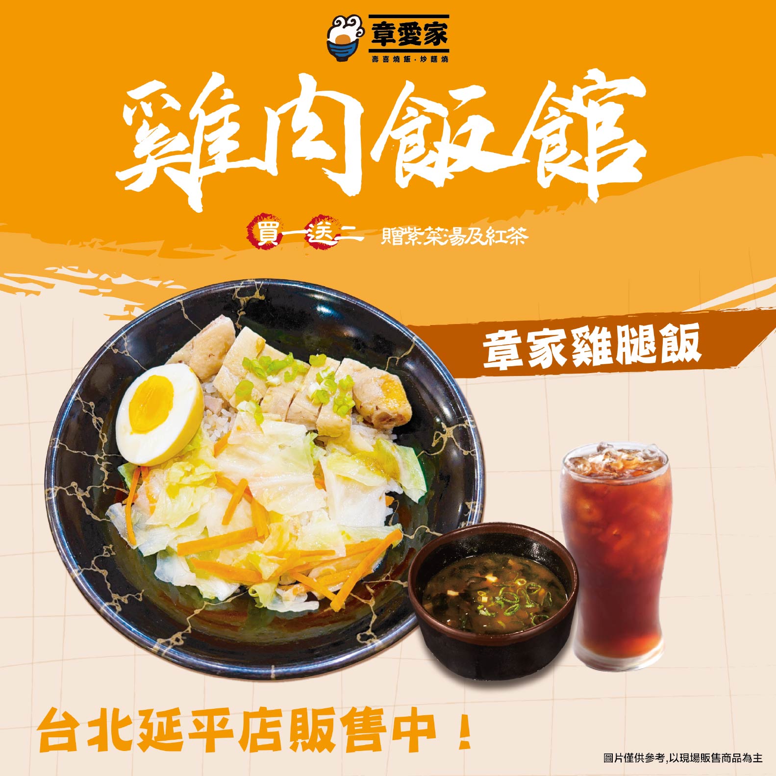 章愛家雞腿飯