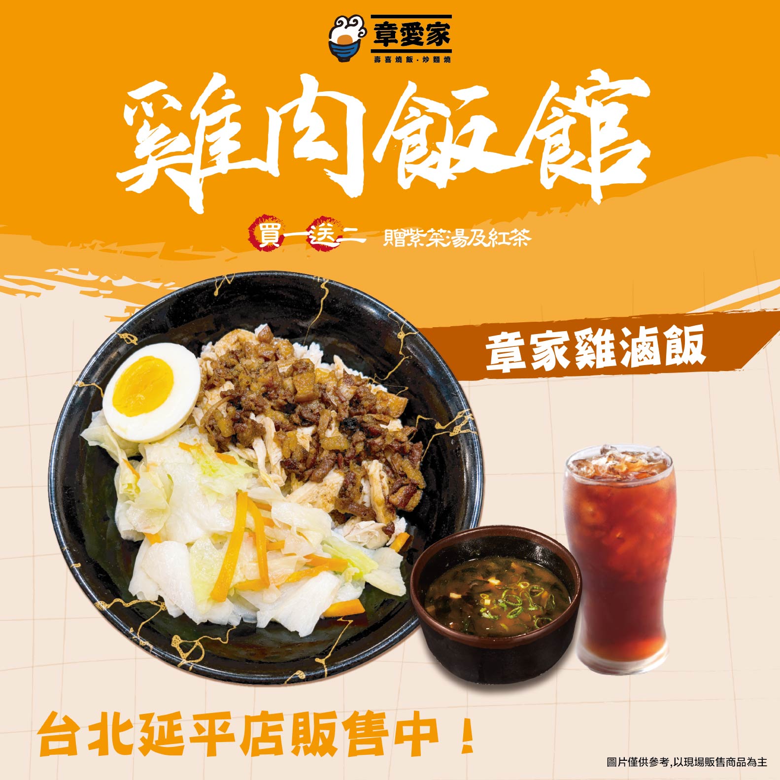章愛家雞滷飯
