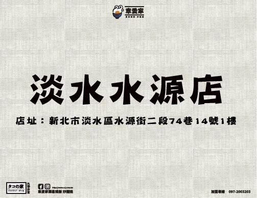 淡水水源店