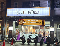 聯名門市/宜蘭大學門市