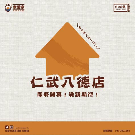 仁武八德即將開幕