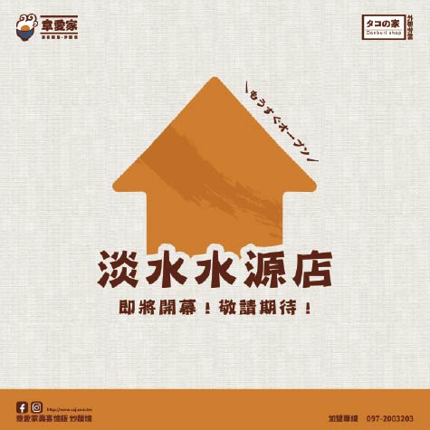 淡水水源即將開幕